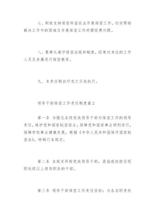 领导干部保密工作责任制度.docx