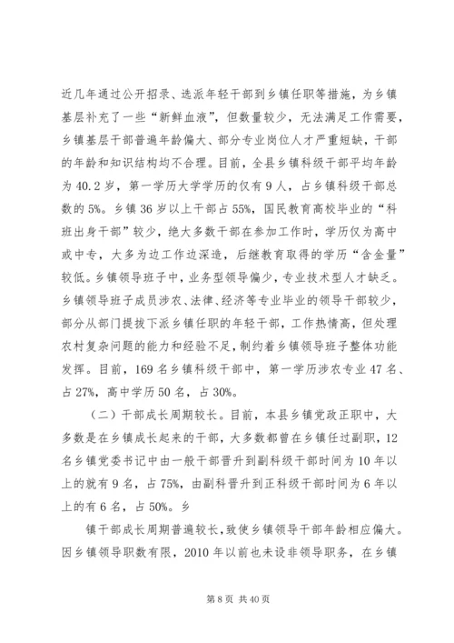 乡镇领导班子调研报告五篇范文.docx