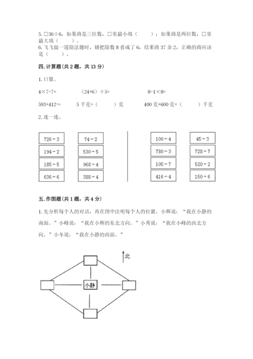 人教版三年级下册数学期中测试卷含答案（新）.docx