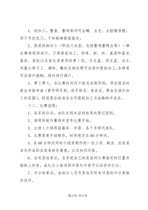 关于厨艺大赛策划书.docx