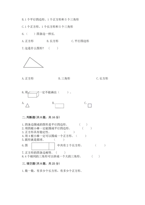苏教版一年级下册数学第二单元 认识图形（二） 测试卷及答案【精品】.docx