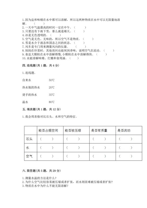 教科版三年级上册科学《期末测试卷》带答案（考试直接用）.docx
