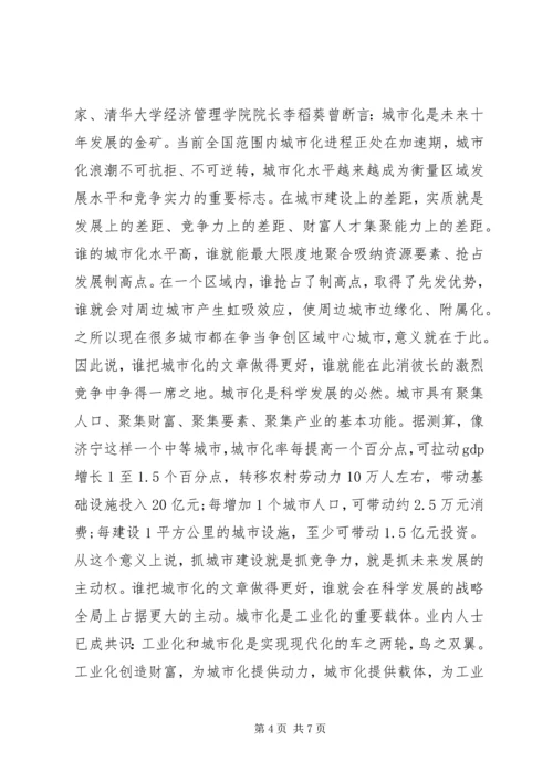 实施城镇化追赶战略工作的讲话.docx