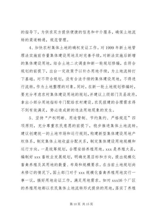 国土调研报告范文3篇.docx