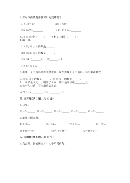 人教版二年级上册数学期末测试卷精选.docx
