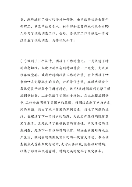 扶贫工作情况调查汇总报告范文汇编.docx