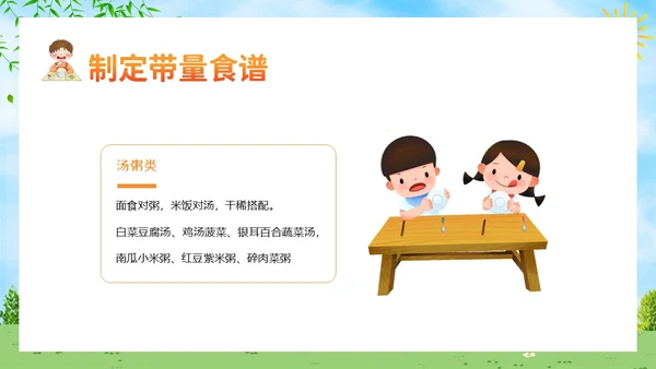 幼儿园膳食会议PPT课件幼儿园营养膳食