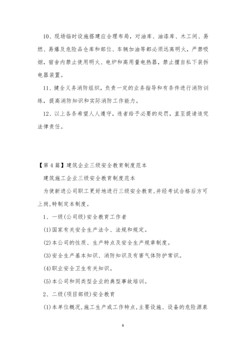 建筑企业企业制度15篇.docx