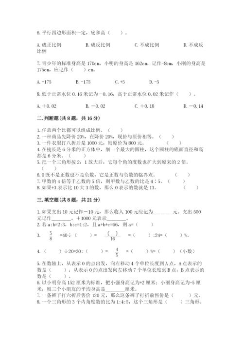 北师大版六年级下册数学 期末检测卷附答案【满分必刷】.docx