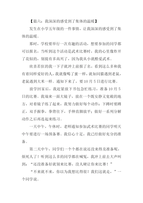 我深深的感受到了作文.docx