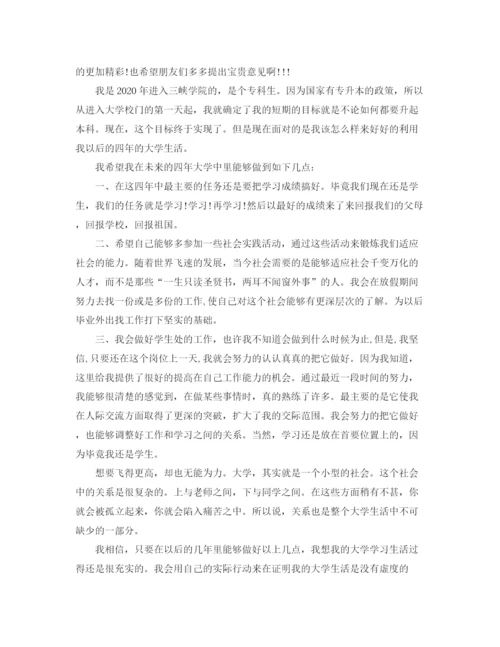 精编之我的大学计划书范文3篇.docx