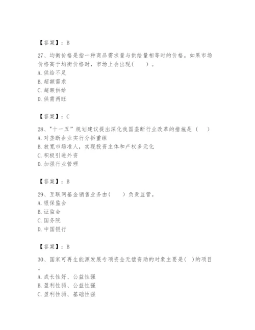 2024年咨询工程师之宏观经济政策与发展规划题库【轻巧夺冠】.docx