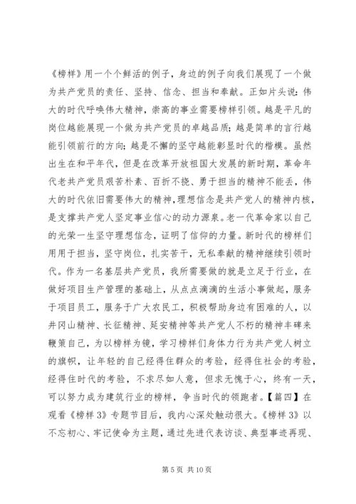 学习《榜样》不忘初心体会六篇.docx