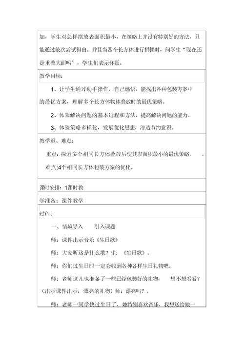 五年级数学下册包装的学问教学设计