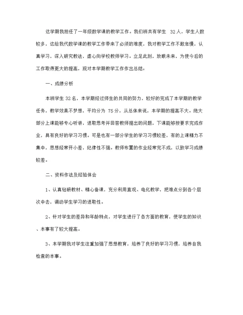 老师班级教学体会总结模板范文