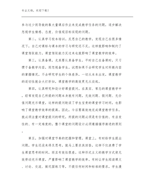 最新教师师德师风反思心得体会例文25篇文档选编.docx