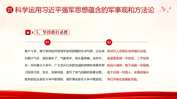 习近平强军思想新时代中国特色社会主义思想PPT课件建军节
