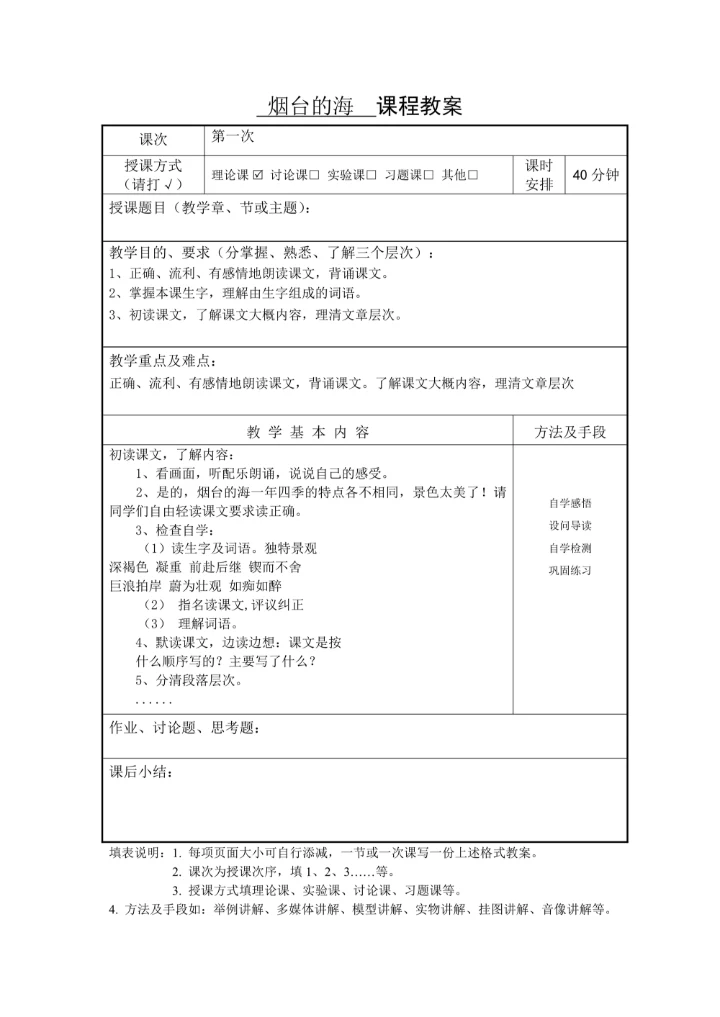 课程教学教案模板