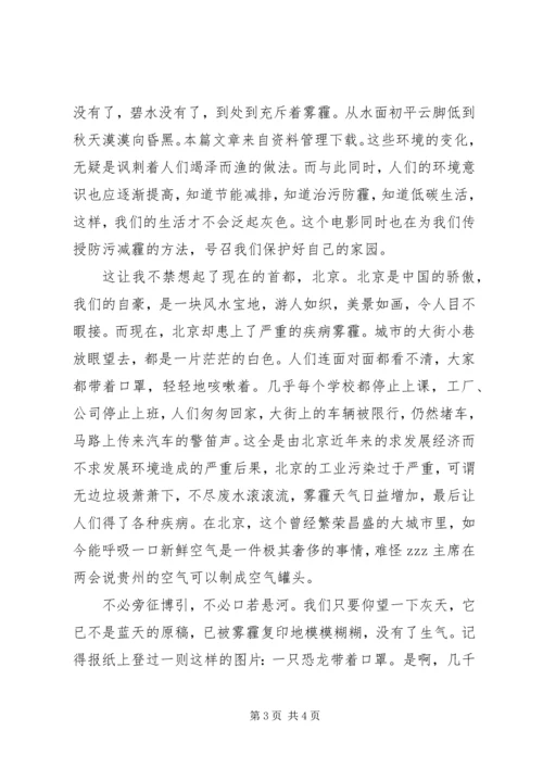 防雾霾心得体会两篇.docx