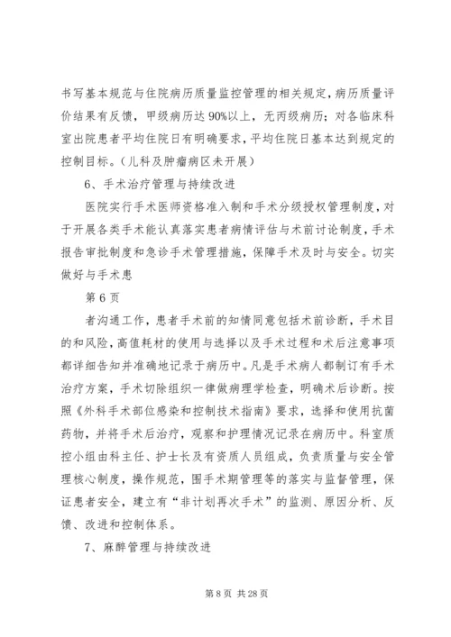 XX县区人民医院二级综合医院评审工作自评报告 (3).docx