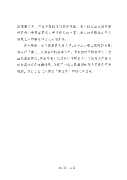 学习龚全珍同志坚定的共产党员信仰 (4).docx