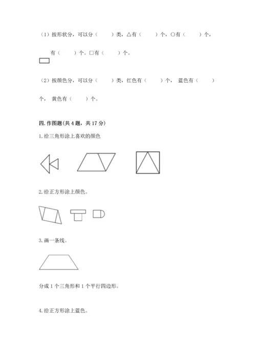 苏教版一年级下册数学第二单元 认识图形（二） 测试卷精品【夺分金卷】.docx