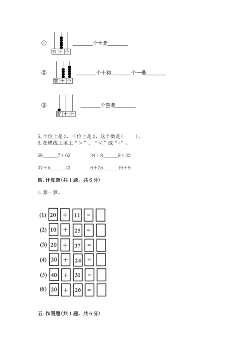 人教版一年级下册数学期末测试卷及完整答案【全优】.docx