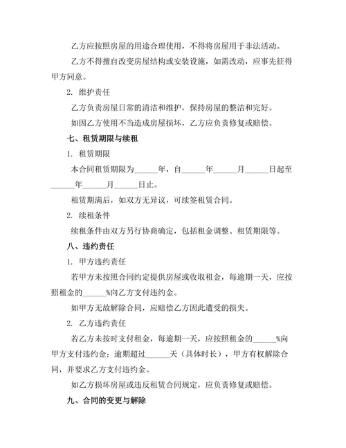 地下室公寓出租合同条款