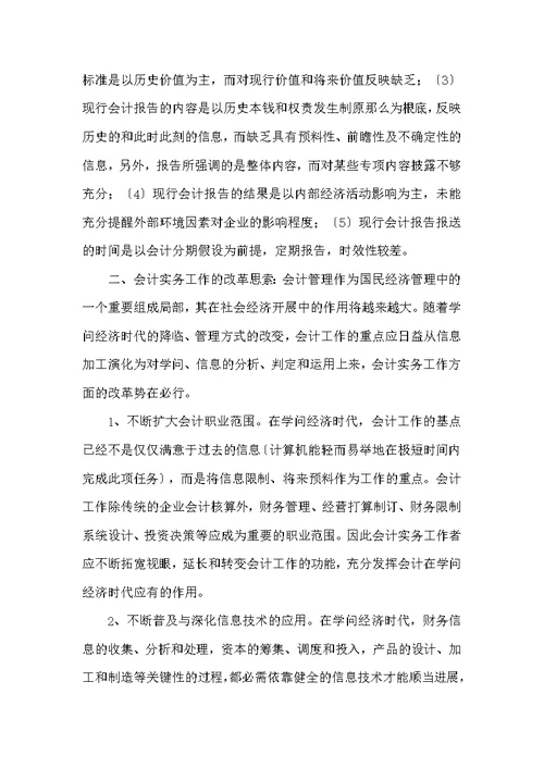 会计实习总结，高校生半年的会计实习体会