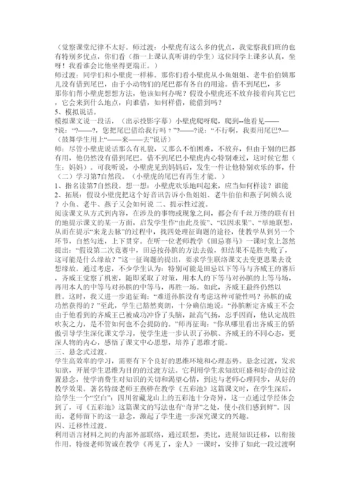 【精编】小学语文论文网.docx