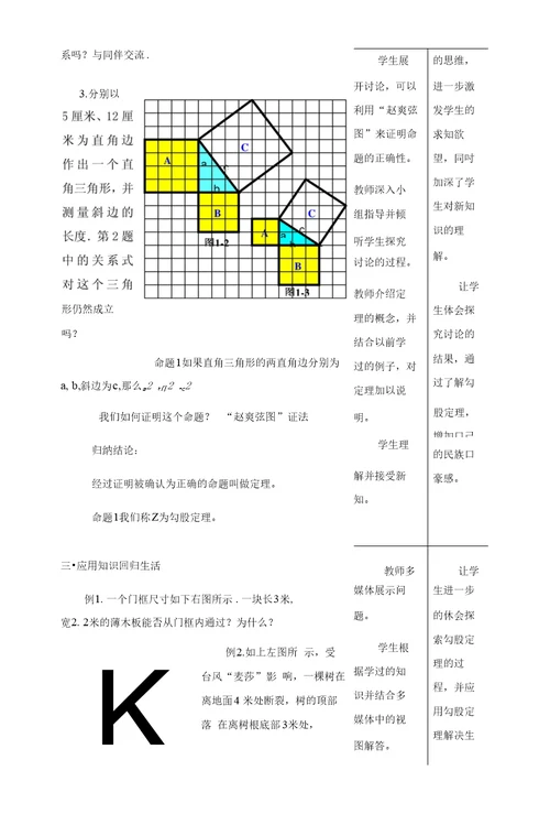 勾股定理优秀教学设计