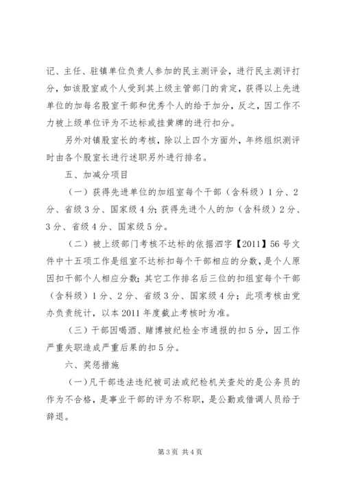 镇委机关干部考评方案.docx