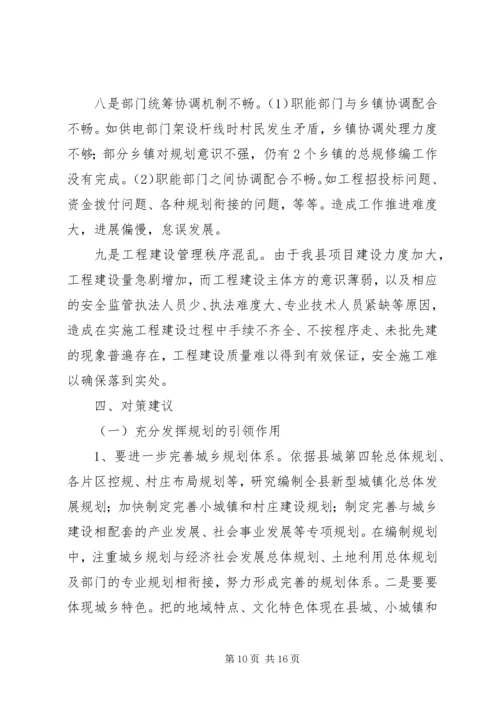 城乡建设工作专题调研报告 (2).docx