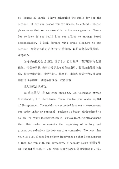 2022年英语开发信范文作文带翻译英语四六级作文范文带翻译