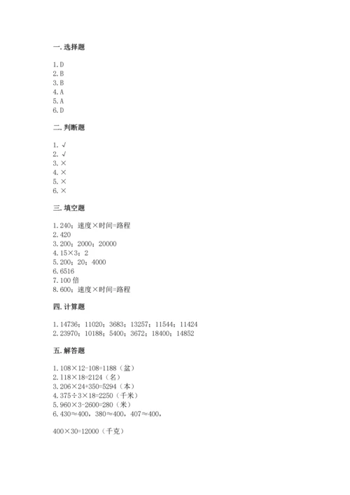 苏教版四年级下册数学第三单元 三位数乘两位数 测试卷（预热题）.docx