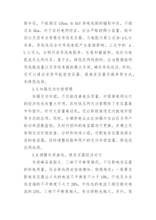 提高供电企业经济效益探讨论文.docx