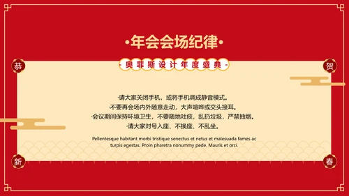 红色喜庆中国风年会活动晚会PPT模板