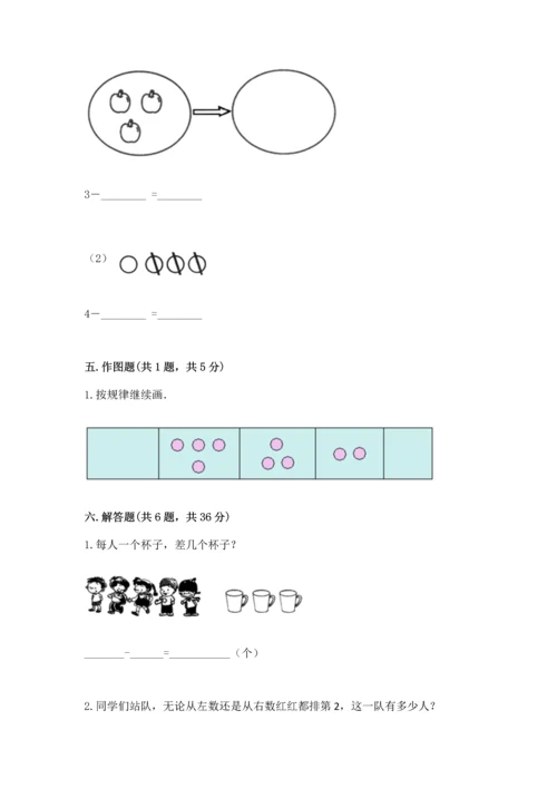 人教版一年级上册数学期中测试卷（巩固）word版.docx