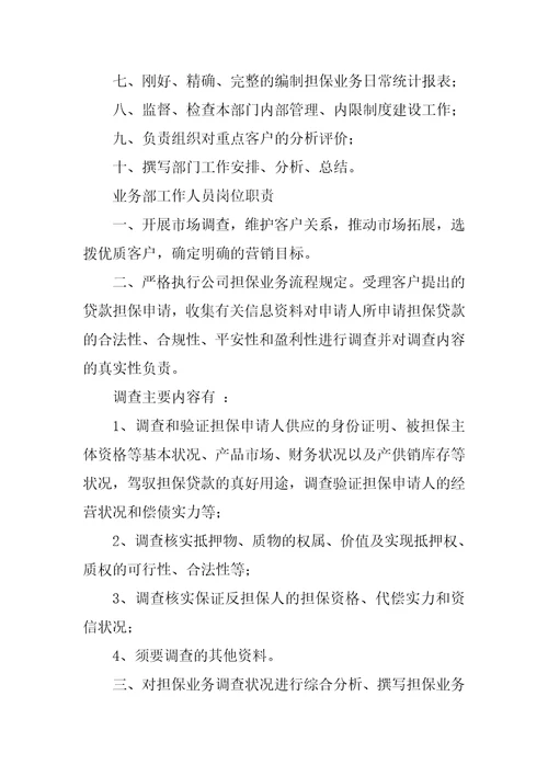 房地产品管部门岗位职责共5篇房地产品控的工作内容和职责