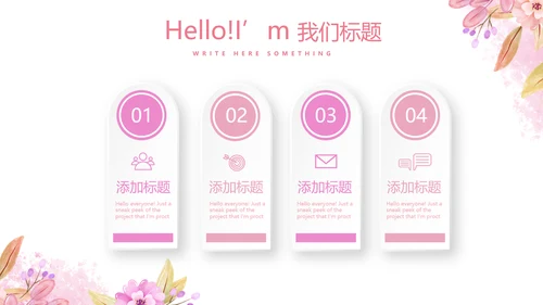 粉色小清新唯美美容护肤宣传动态PPT