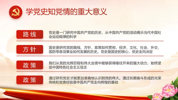红领巾心向党少先队员童心向党PPT