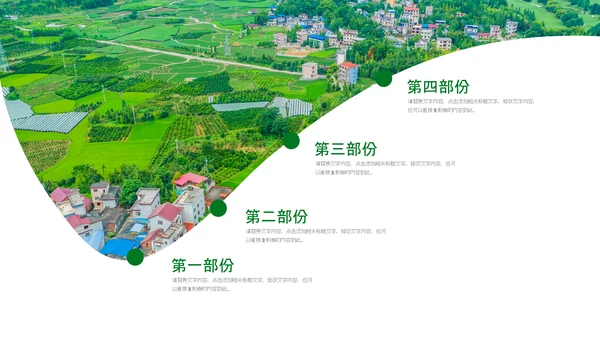 绿色乡村振兴战略宣传建设新农村农业发展ppt模板