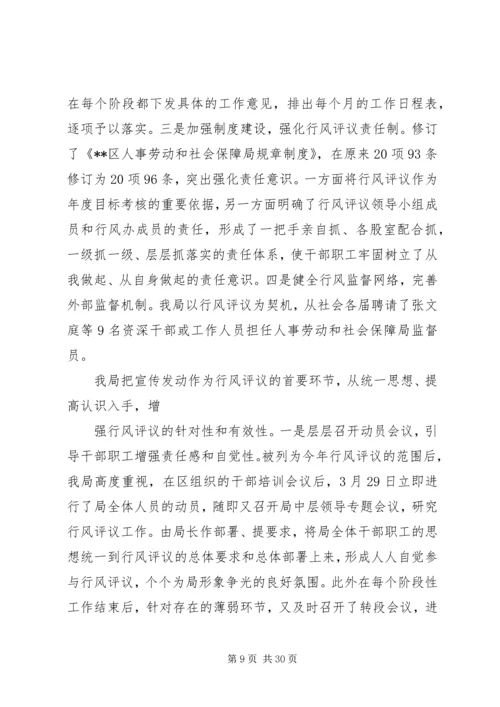 人事劳动和社会保障局行风评议总结.docx