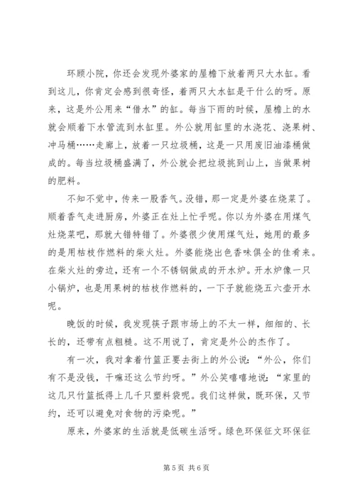 关于低碳环保的征文.docx