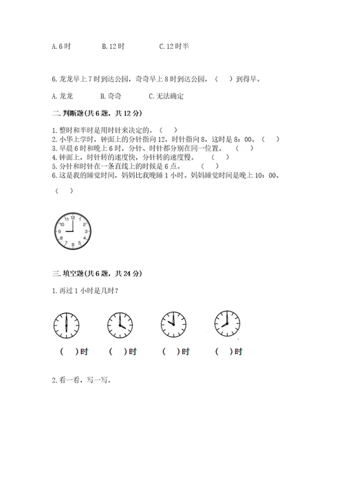 北师大版一年级上册数学第八单元认识钟表测试卷往年题考