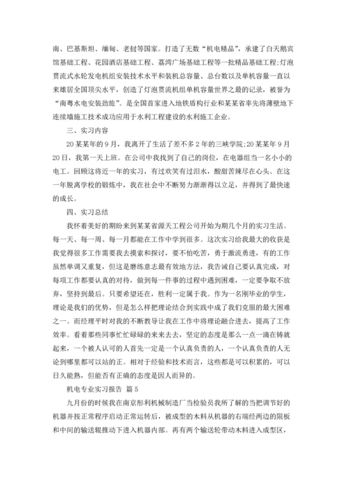 机电专业实习报告范文集锦5篇.docx