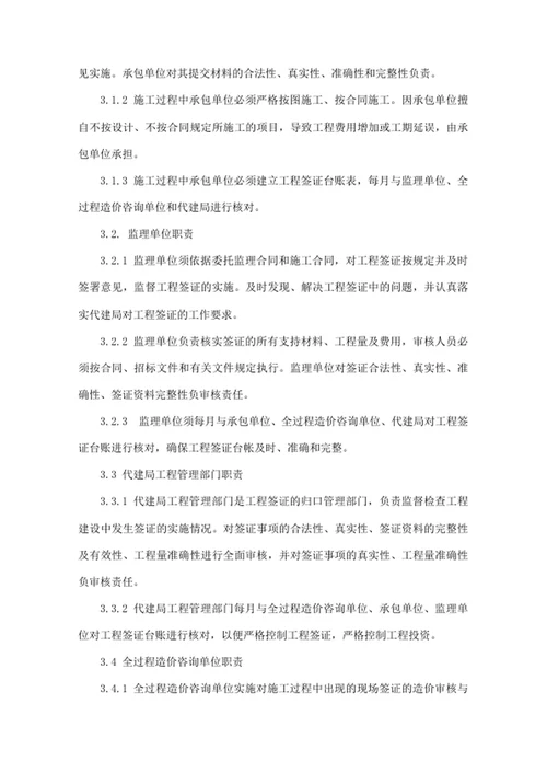 建设工程项目代建局工程签证管理办法