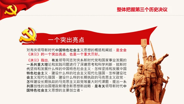 党的百年奋斗史成就经验第三个历史决议PPT