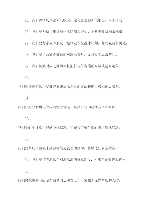 文昌一小防溺水宣誓词