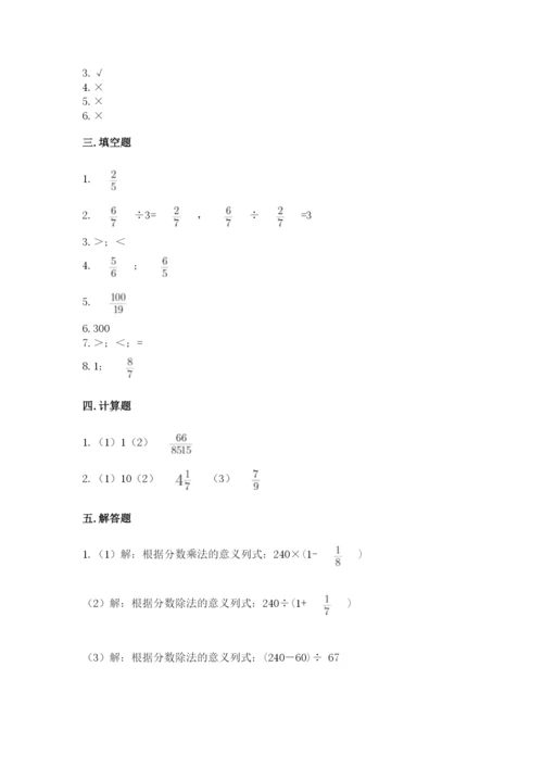 冀教版五年级下册数学第六单元 分数除法 测试卷新版.docx